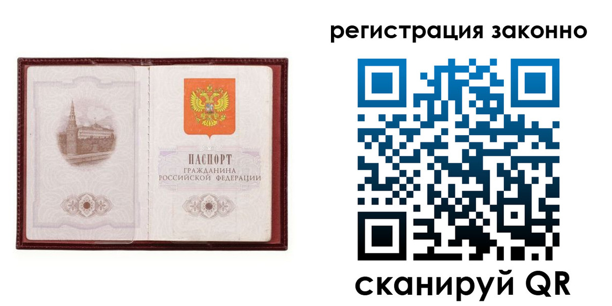 прописка для работы в Екатеринбурге