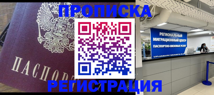 прописка в квартире в Екатеринбурге