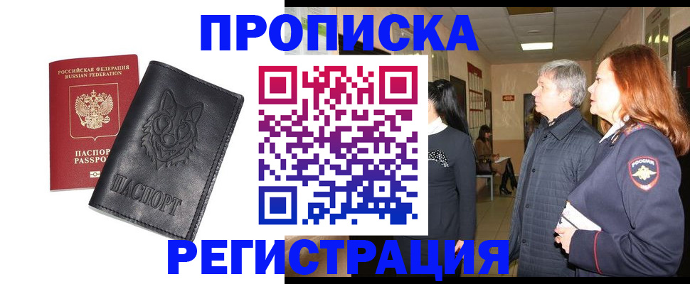 временная регистрация для всех в Екатеринбурге