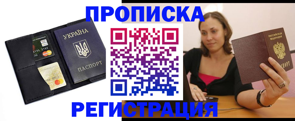 прописка для работы в Екатеринбурге