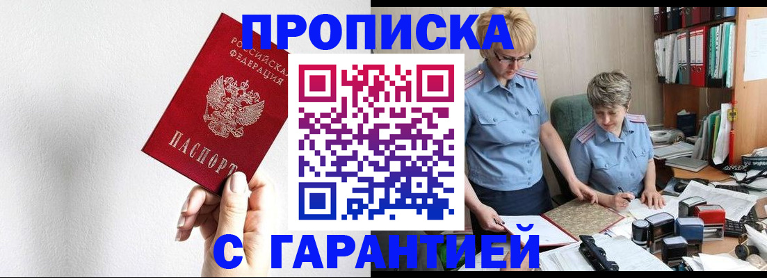 прописка в Екатеринбурге